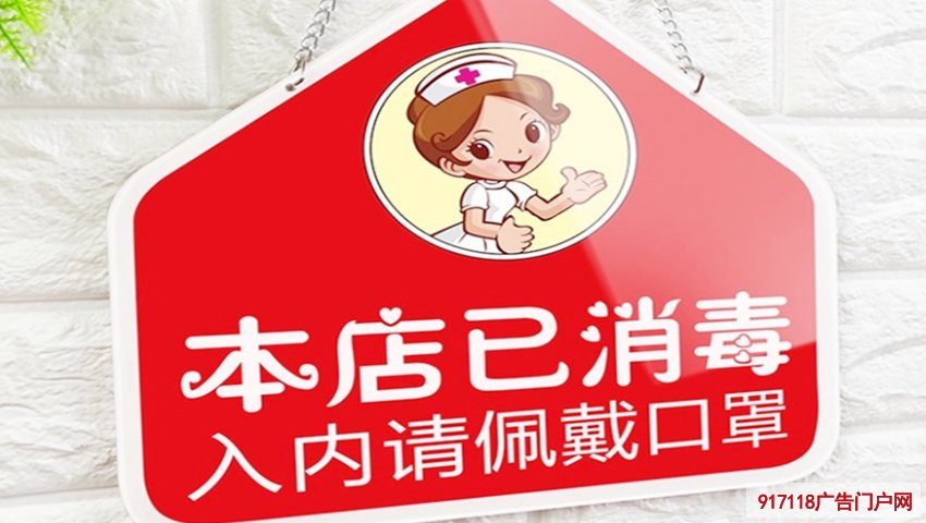 防控疫情“本店已消毒”挂牌
