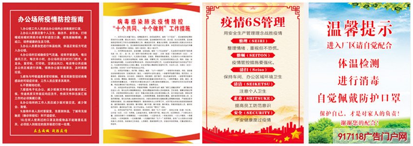 企业厂区复工疫情防控公示制度牌