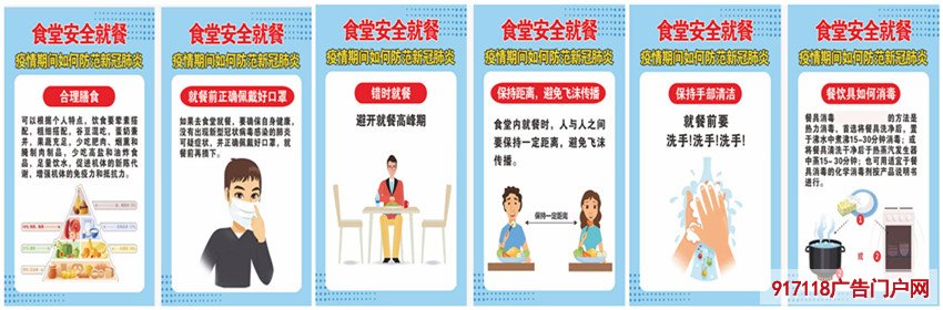 食堂疫情防控就餐安全宣传公告牌