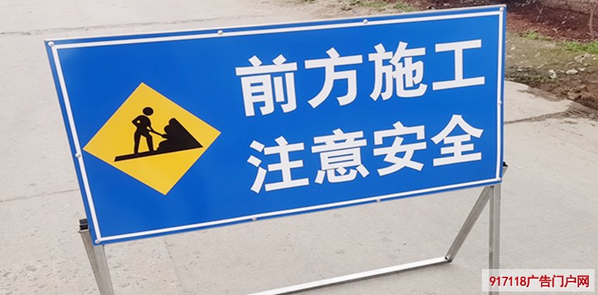 交通安全施工警示标识牌制作