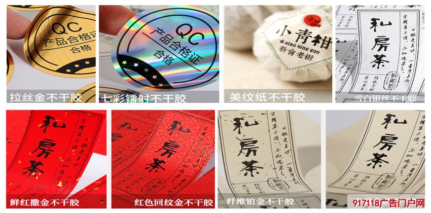 商标标签不干胶贴纸种类介绍
