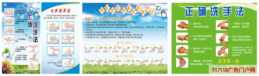 防控疫情正确七步洗手法海报标示贴