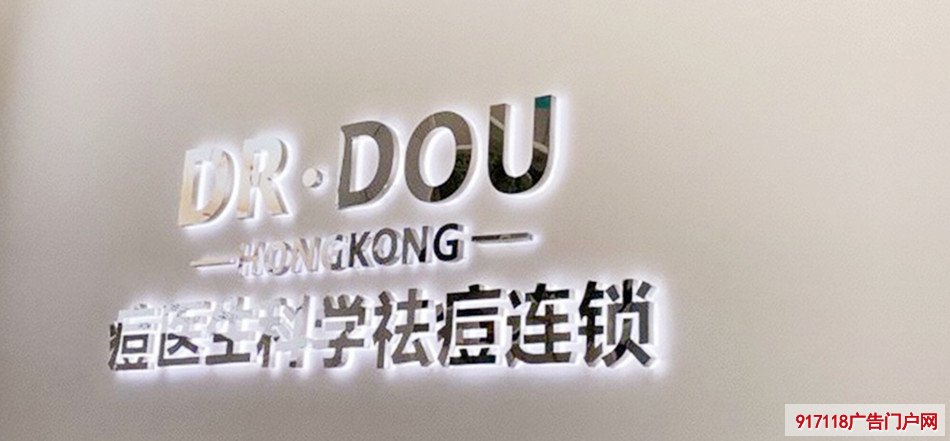 专业祛痘（Dr.DOU痘医生）店铺展示效果图