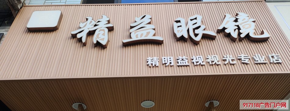 （精益）眼镜店展示效果图