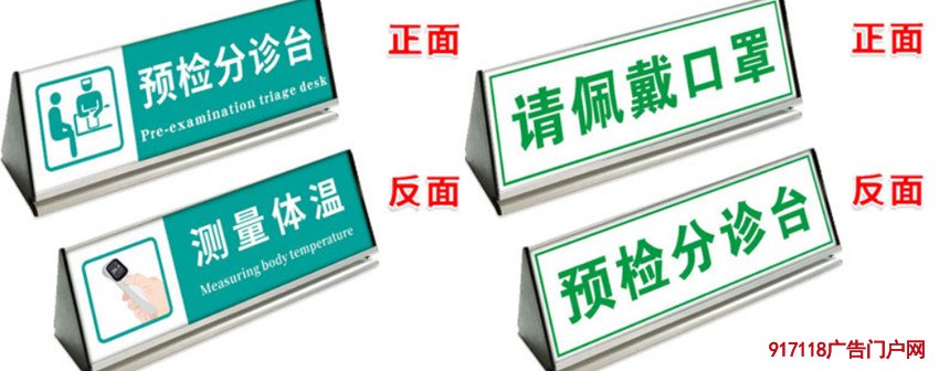 疫情防控铝合金三角桌牌
