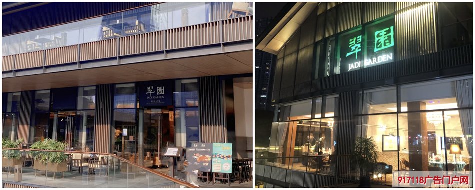 翠园餐厅店整体展示效果图