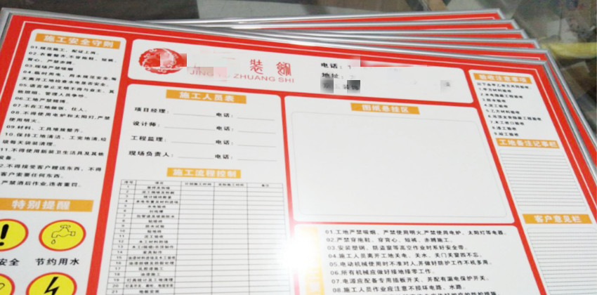 装修装饰施工制度警示标识牌