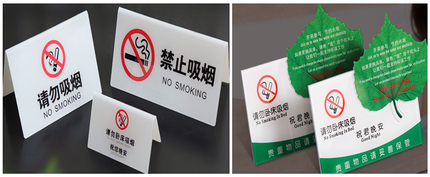 亚克力禁止吸烟桌牌—制作过程(图1)