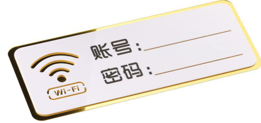 亚克力wifi密码提示牌