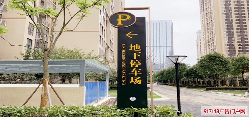 地产标识标牌