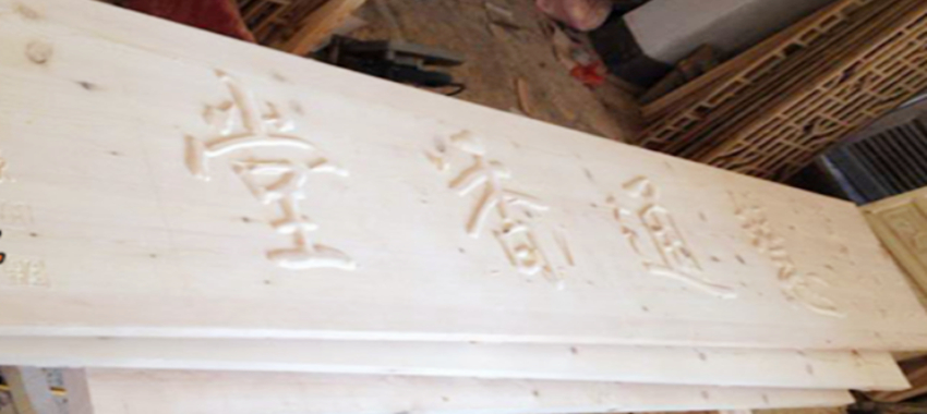 打磨,牌匾,雕刻,注意