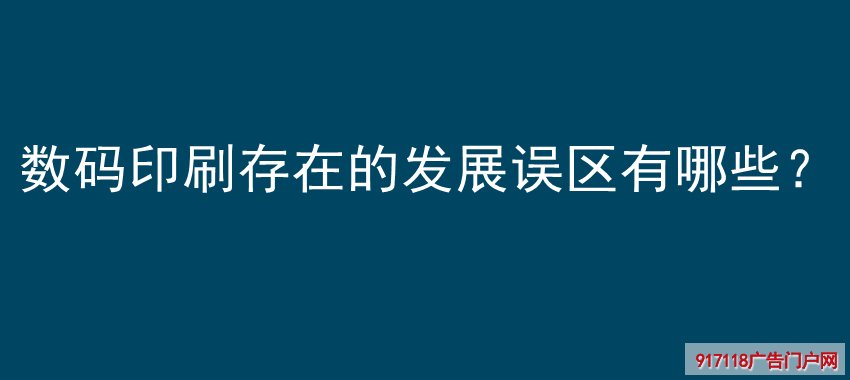 数码印刷，发展误区,分类