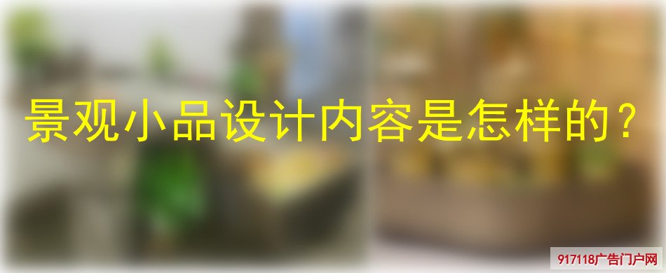 景观小品,设计,内容,雕塑,景观雕塑