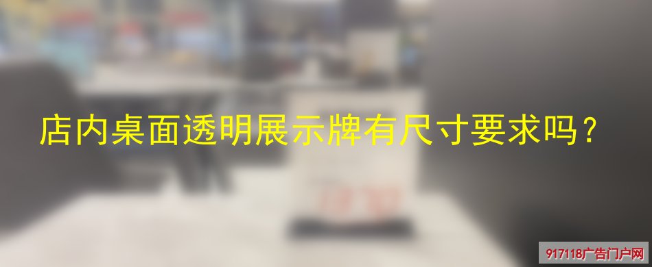 桌面台卡,双面透明立牌,亚克力立牌,展览展示,尺寸