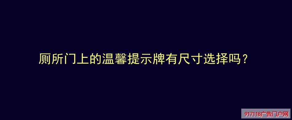 温馨提示牌,尺寸,亚克力标识牌,导视标识