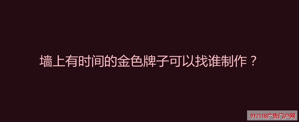 不锈钢标识牌,拉丝不锈钢标识牌,导视标识,生产厂家