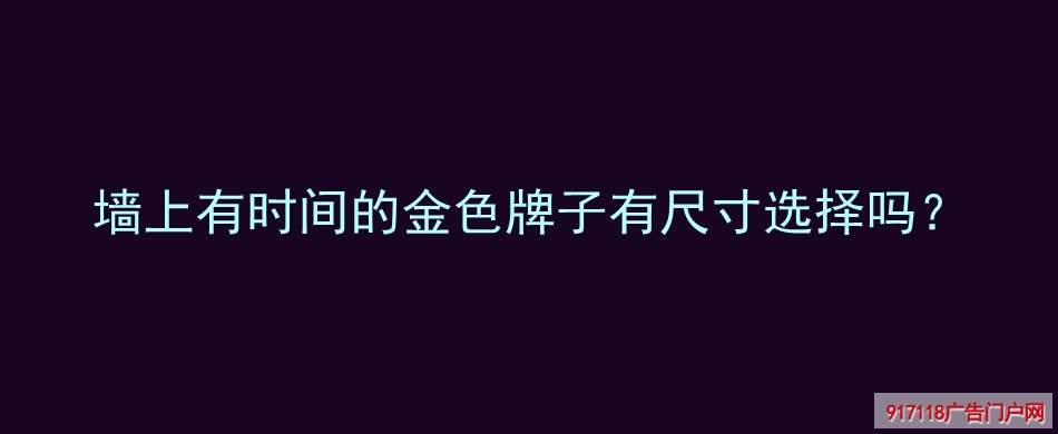 不锈钢标识牌,拉丝不锈钢标识牌,导视标识,尺寸