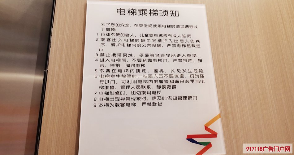 电梯须知牌,亚克力标识牌,导视标识,制作