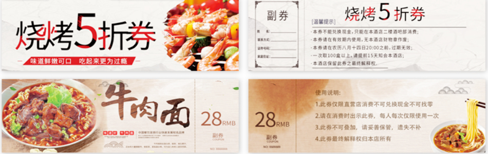 纸质代金券