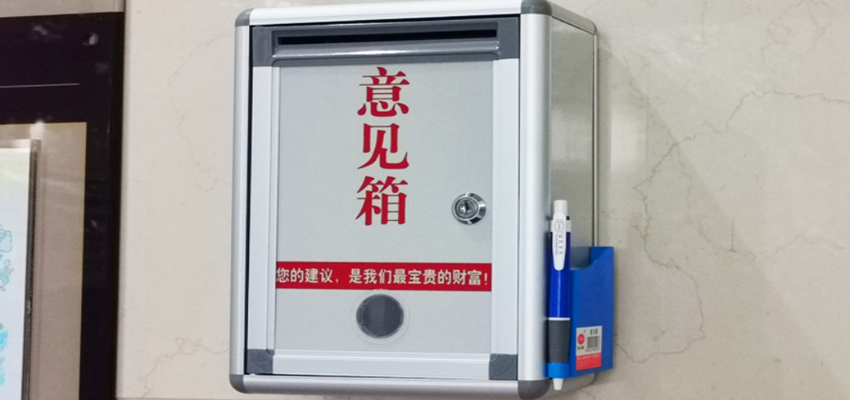 意见箱