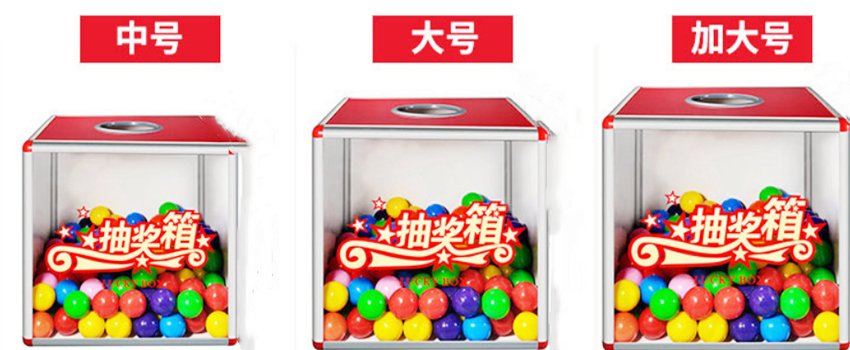 抽奖箱